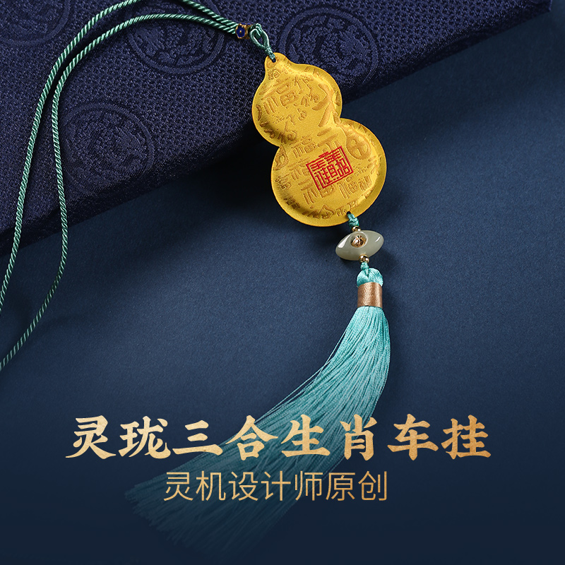 【祈愿吉品】三合生肖车挂葫芦 和田玉