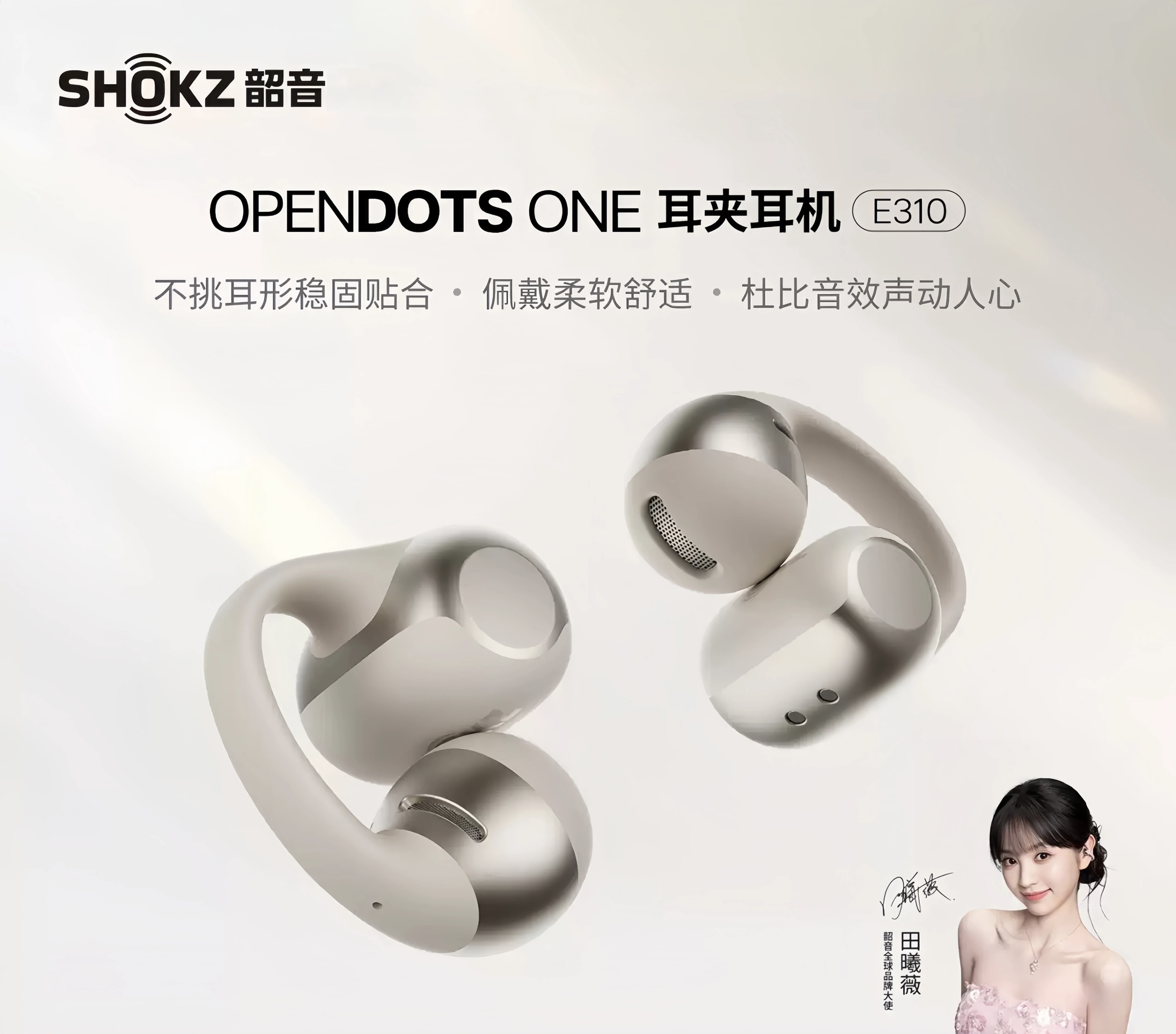 【旗舰爆款】Shokz韶音动钛圈OpenDots ONE E310耳夹式蓝牙耳机