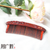 周广胜紫檀雕花珠语防静电按摩插齿梳子女士专用护发顺发礼盒 商品缩略图3