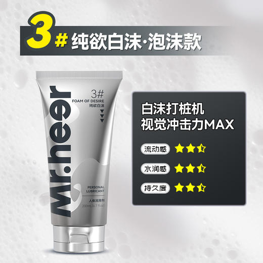 【自营】Mr.heer 荷尔先生数字系列润滑液200ml纯欲白沫果冻4D超滑冰川极润 商品图9