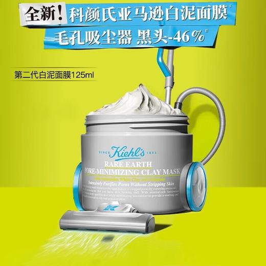 科颜氏白泥2.0新款清洁面膜涂抹泥膜控油去黑头收缩毛孔 商品图0