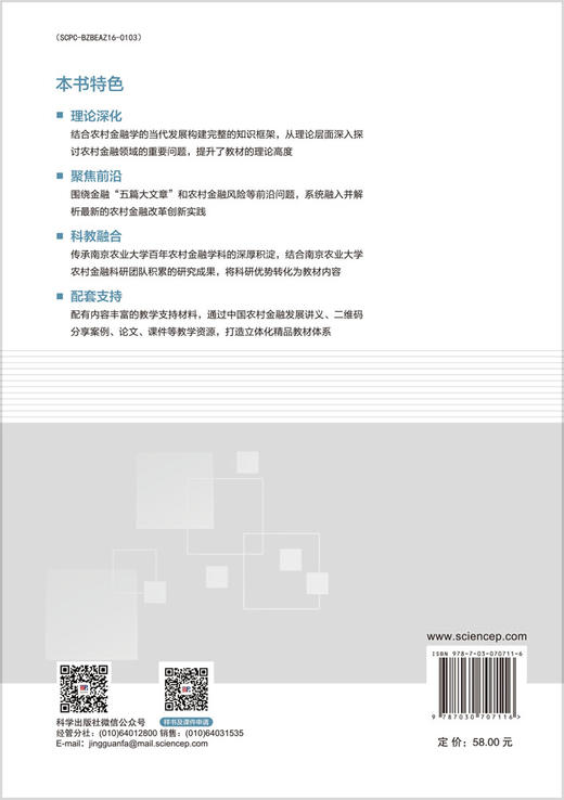 农村金融学（第三版） 商品图1