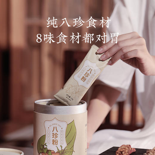 【八珍粉】即冲即食 八珍护卫 细腻顺滑 商品图4
