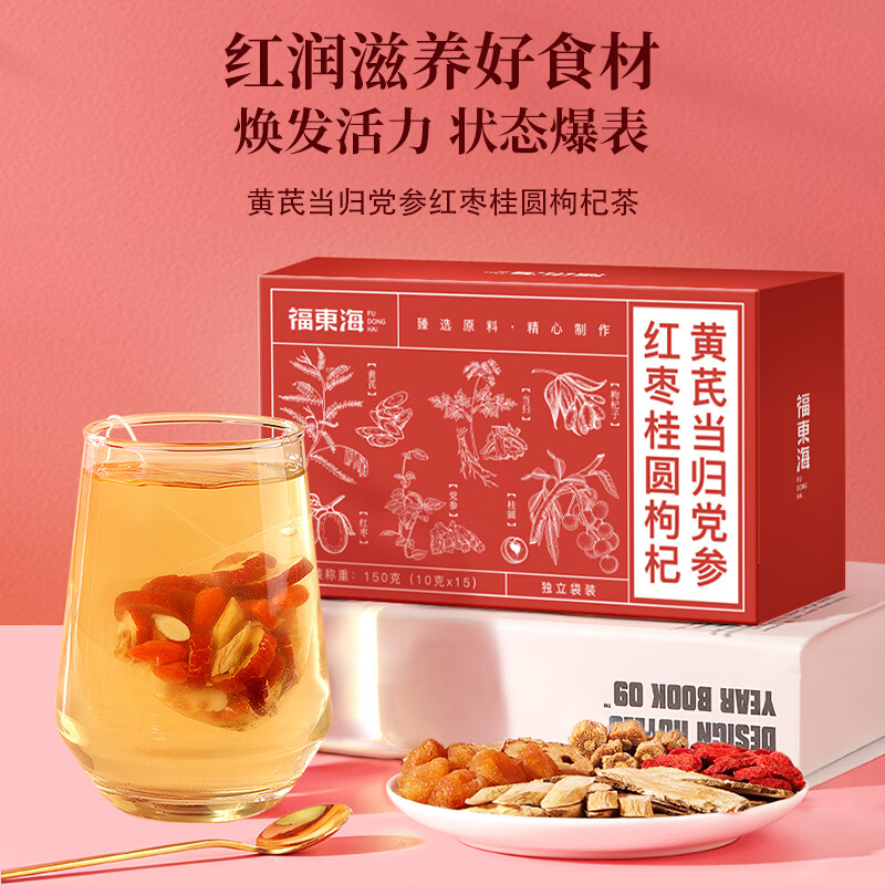 【福东海】 黄芪当归党参红枣桂圆枸杞150克（10克x15袋）/盒
