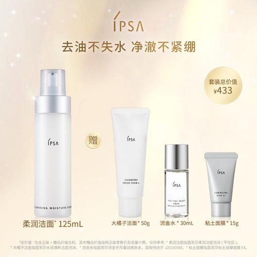 【爆】【圣诞季】1楼IPSA-柔润洁面泡沫（干性肌） 商品图0