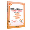 2026全国护士执业资格考试 习题精选与答案解析 胡荣 主编 护士执业资格考试大纲所有考点的全覆盖 2026考试用书 人民卫生出版社 商品缩略图1