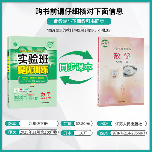 【冀教版】2026  实验班提优训练 九年级数学(下) 商品图2
