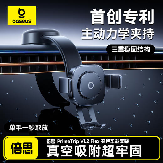 倍思 PrimeTrip VL2 Flex 夹持车载支架 商品图2