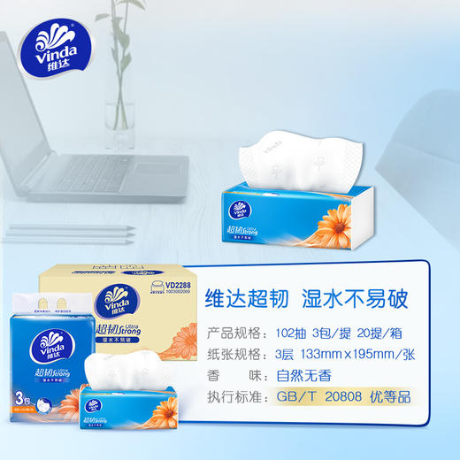 维达超韧抽取式纸巾3层102抽60包整箱 VD2288 商品图3