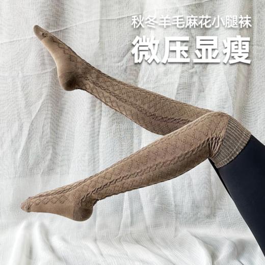 壁虎瑜伽【2510WZ442】秋冬羊毛麻花小腿袜【5天发货】 商品图0
