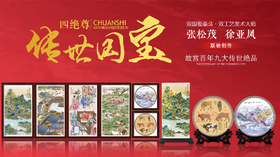 传世国宝・四绝尊