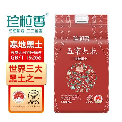 珍粒香五常大米 黑龙江五常核心产区  优选原粮 放心家用 ZLX 商品图10