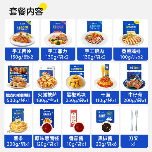 家庭套餐（菲力130g*2+眼肉130g*2+西冷130g*2+鸡排*2+黑椒牛仔骨200g*1+火腿披萨*1+烤肠10根+原味意面组合*1+黑椒酱20g*6+黑椒鸡块250g*1） 商品图1