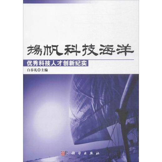 扬帆科技海洋 商品图0