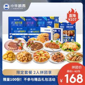 【周一拼团】整切菲力130g*4+整切眼肉130g*3+整切西冷130g*3+黑椒酱20g*10+鸡排100g*5+烤肠10根+鸡米花*1+鸡块*1+虾饼160g+意面组合*1（口味随机发）