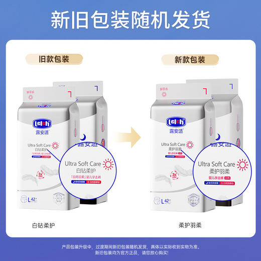 露安适白钻柔护羽柔婴儿日夜用纸尿裤拉拉裤M-XXXXL码（白钻柔护与柔护羽柔新包装混发） 商品图1