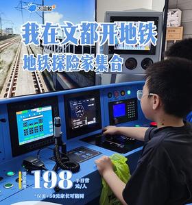 大蓝鲸爱研学|小小地铁探险家集合！钻进“地下铁龙”肚子里，当一回地铁小司机！