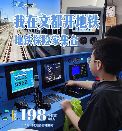 大蓝鲸爱研学|小小地铁探险家集合！钻进“地下铁龙”肚子里，当一回地铁小司机！ 商品图0