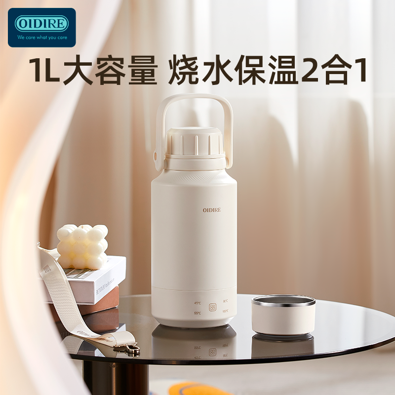 【文怡之选】OIDIRE 便携烧水壶（插电款） 保温壶 1L容量 4档水温调节 304不锈钢内胆 长效保温