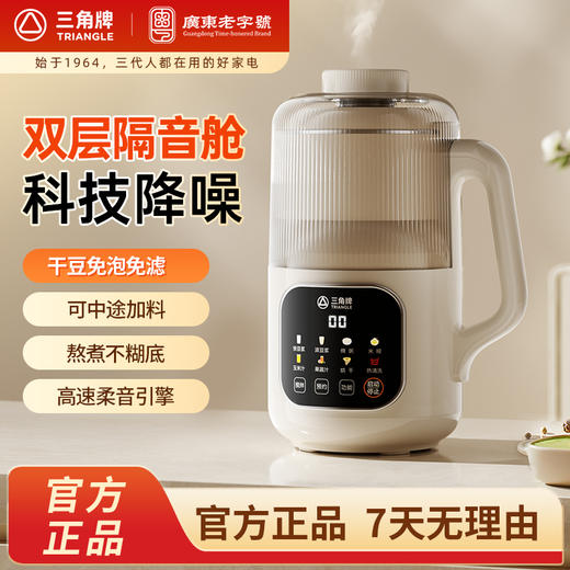 三角牌破壁机隔音罩家用豆浆机全自动小型新款多功能无渣榨汁机 商品图2