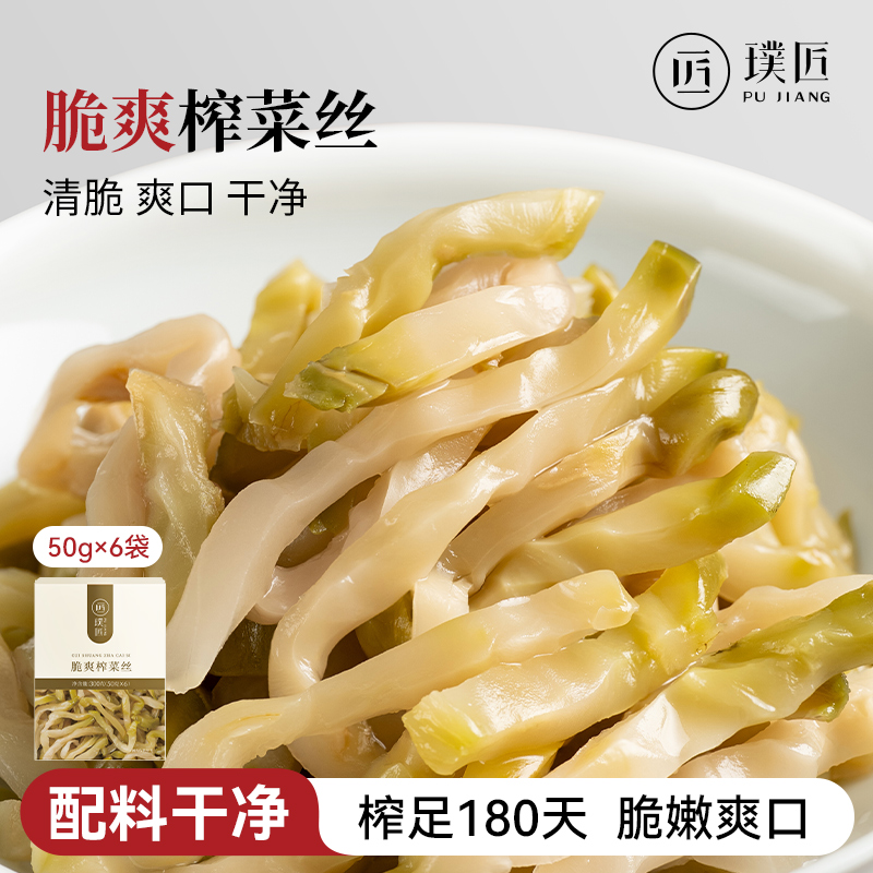 璞匠脆爽榨菜官方旗舰店涪陵特产榨菜丝小包装即食咸菜腌菜下饭菜