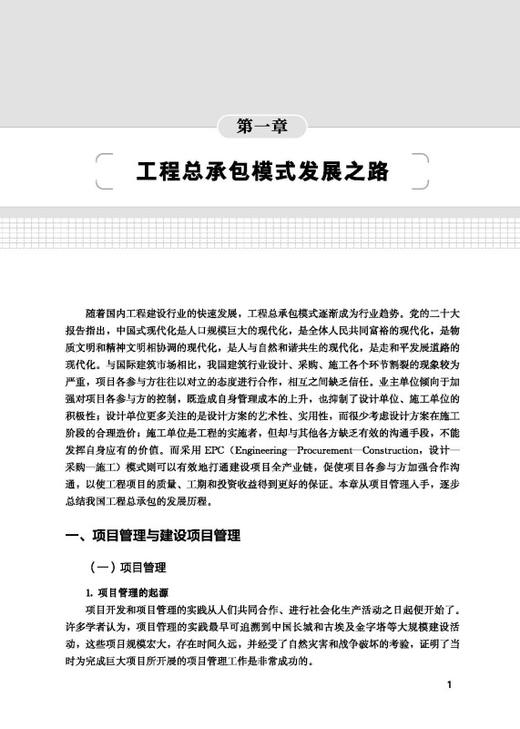 EPC工程项目管理：理论、创新与成功实践 商品图2