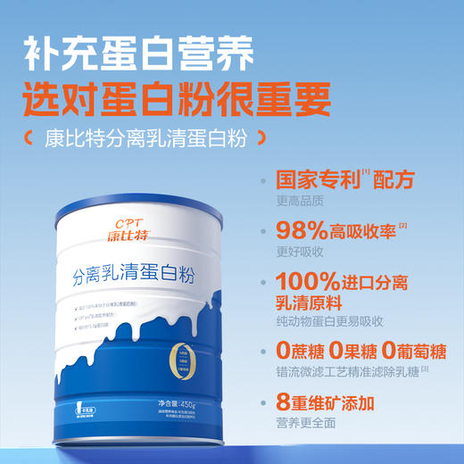 康比特分离乳清蛋白450克 商品图2