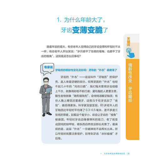 老年口腔保健 相约健康百科丛书 邓旭亮 主编 围绕老年人常见的相关口腔健康问题编写 科普 疾病防治 9787117384629人民卫生出版社 商品图4