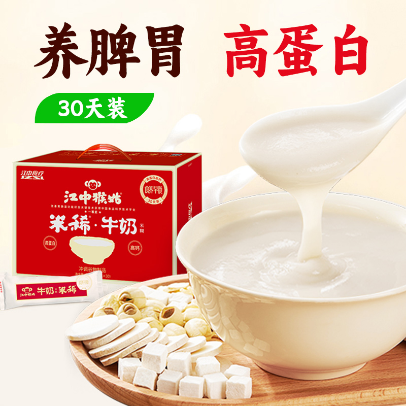 【积分兑换】30天装江中猴姑米稀牛奶米糊  高蛋白高钙营养食品猴头菇营养早餐 2025年9月生产 保质期12个月