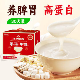 江中猴姑米稀牛奶米糊 30天装 900g/30包/盒