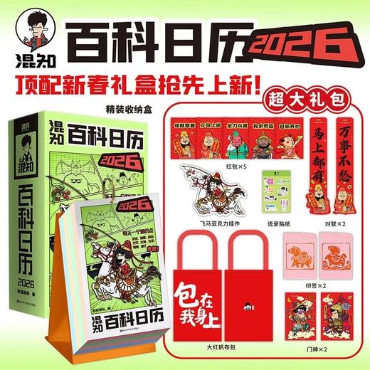 混知.2026年日历【混知出品】肥骏印签版（马年专属收藏） 商品图7