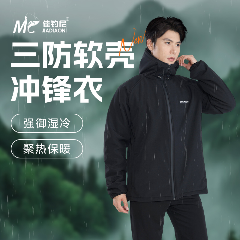 【积分】佳钓尼新品墨客冲锋衣 三防软壳多重保暖，内蓄热银狐绒  冬日坐钓保暖更安心