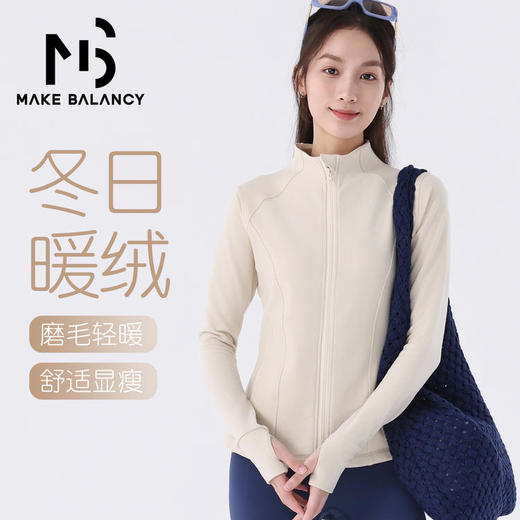 Makebalancy/慕柏郦长袖立领女上衣修身瑜伽保暖外套春秋休闲1996 商品图0