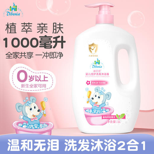 【速！买一送一！天然纯粹&山茶油更护肤！】1L大容量山茶油新生婴儿宝宝滋润洗浴护肤二合一儿童洗发水沐浴露 商品图6