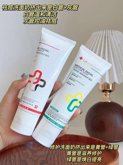 [小滋心选]【活动价¥39.9/2瓶】DR.HERINA祛痘控油医用洁面乳 商品图0