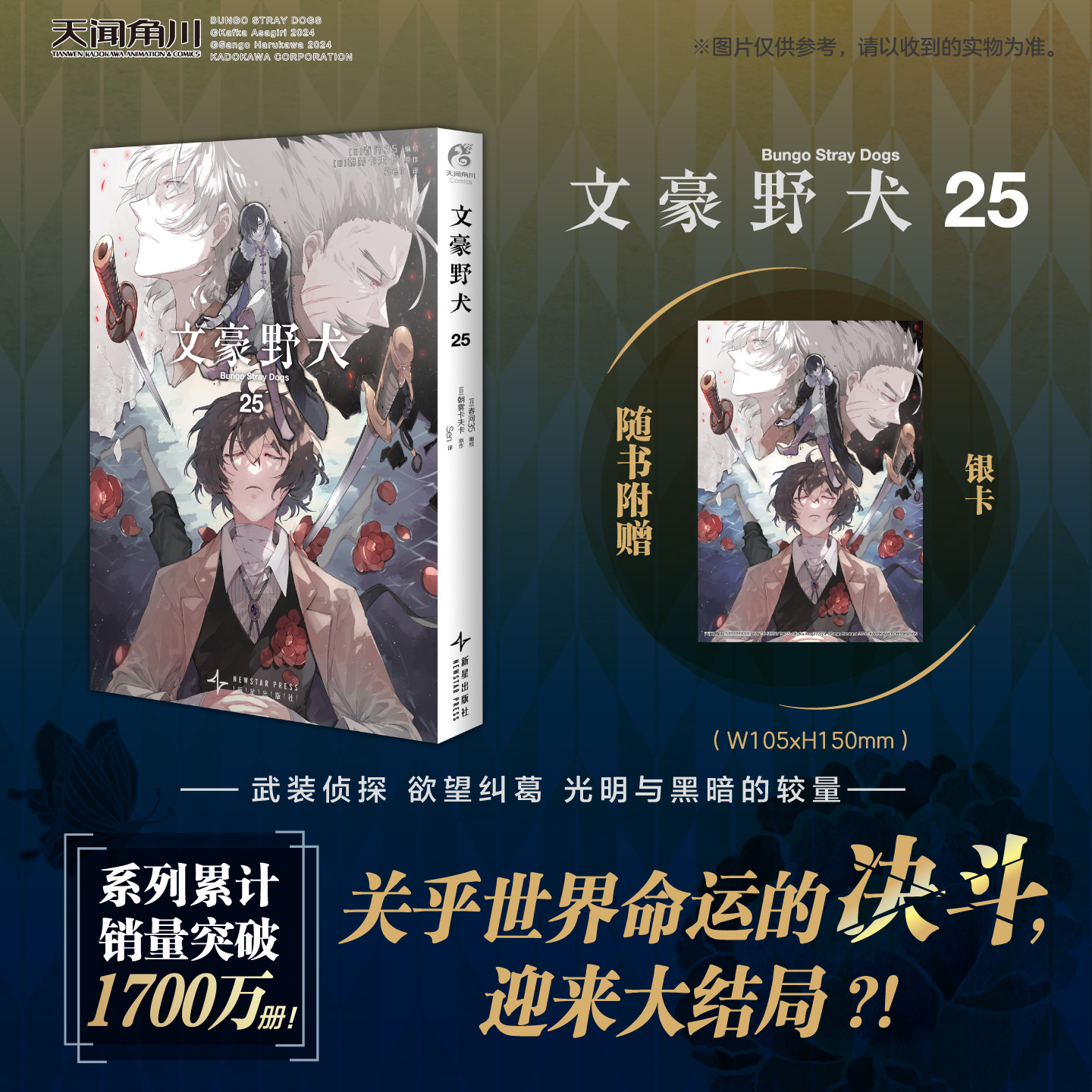 文豪野犬.25漫画（随书赠品：银卡1张）可选文豪野犬10周年纪念亚克力组合式立牌豪华套装版