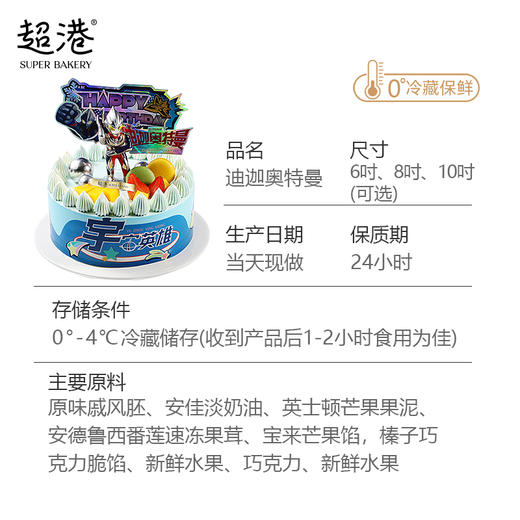 童趣·迪迦奥特曼·生日蛋糕 商品图4