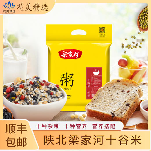 陕北梁家河十谷米  十种杂粮十种营养 商品图0