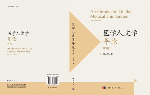 医学人文学导论（第2版） 商品图3