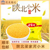 陕北梁家河黄小米 商品缩略图0