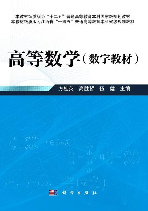 【数字教材】高等数学 商品图0
