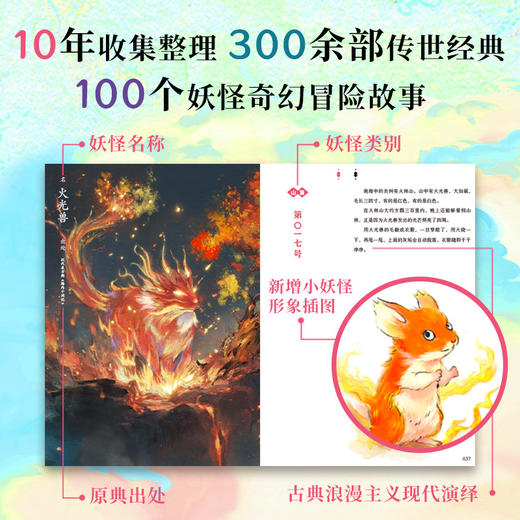 讲了很久很久的中国妖怪故事.4 商品图1