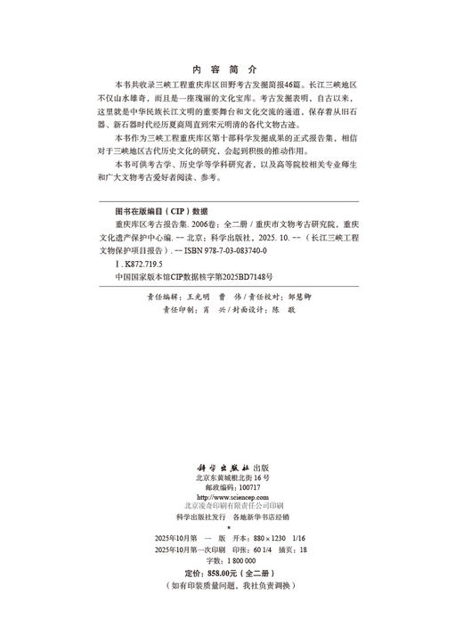 重庆库区考古报告集·2006卷（全二册） 商品图2