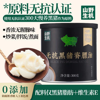 山野生机无抗黑猪油无添加0添加新鲜纯猪油炒菜拌面烘培起酥食用油300g /粮油调味 /调味品 /调味油 商品图5