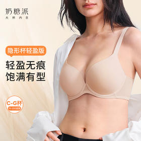 [隐形杯轻盈款]轻盈无痕饱满有型超薄光面全罩杯内衣文胸女送女友