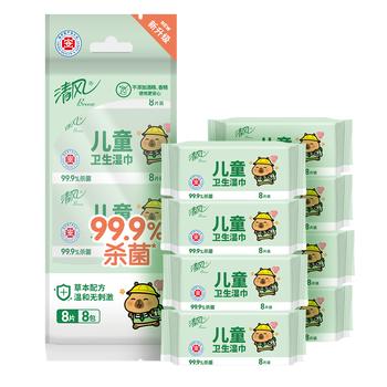 清风【李昀锐同款】儿童杀菌湿巾8片*8包超迷你 便携杀菌率达99.9% /家庭清洁/纸品 /清洁纸品 /湿巾 商品图1