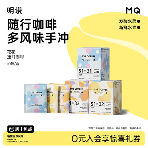 明谦花花挂耳咖啡美式黑咖啡挂耳包咖啡粉袋泡冷萃无蔗糖新鲜现磨 商品图0