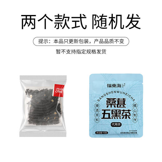【福东海】桑葚五黑茶 150g(10克x15小袋) /盒 商品图7