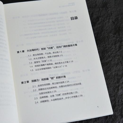 出海七力：支撑出海增长的真实力量 助力企业出海实战案例手册 洞察规划运营组织全球化战略创新 创业者企业家管理者经管书籍 商品图1