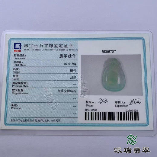 派瑞翡翠 翡翠挂件 糯冰 浅蓝 商品图4